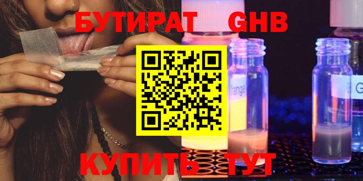 Бутират бутандиол Нижний Новгород